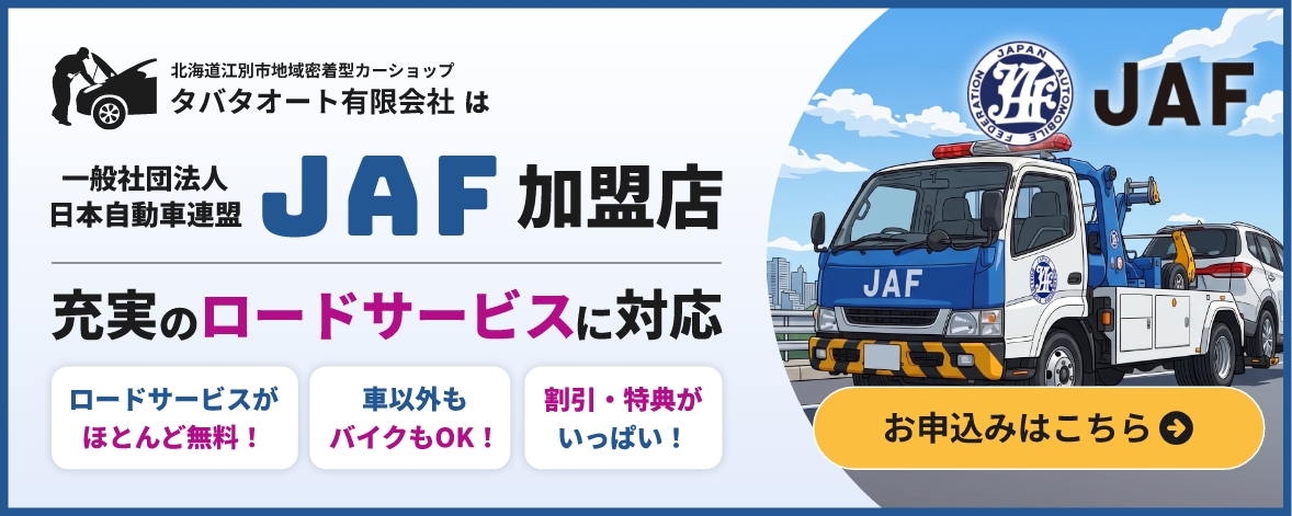 JAFバナー